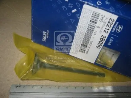Клапан выпускной Mobis Hyundai/Kia/Mobis 22212-2B000