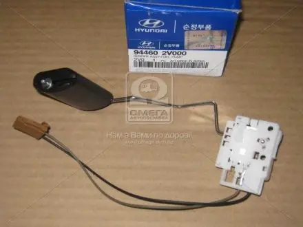 Датчик уровня топлива (Mobis) Mobis Hyundai/Kia/Mobis 944602V000