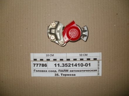 Головка соединительная М22x1,5 с/к красная ПААЗ 11.3521410-01