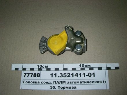 Головка соединительная М22х1,5 б/к жёлтая ПААЗ 11.3521411-01